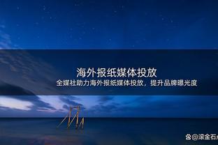 不理想！怀特16中7拿到18分8助攻 出现5次失误4次犯规